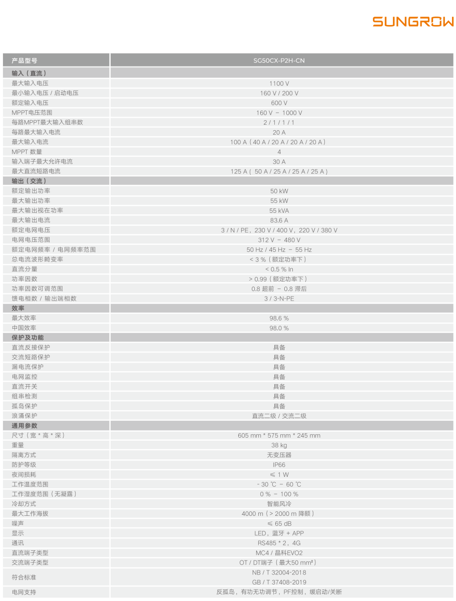 陽(yáng)光電源光伏逆變器 SG50CX-P2H-CN